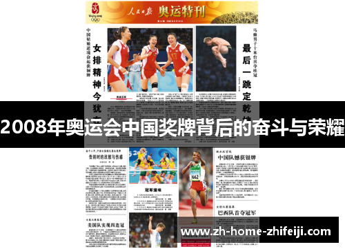 2008年奥运会中国奖牌背后的奋斗与荣耀 2008年奥运会中国奖牌背后的奋斗与荣耀
